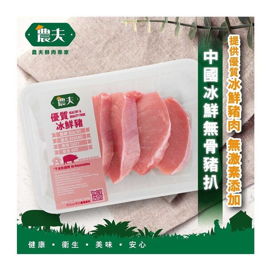 農夫 中國冰鮮無骨豬扒 (冷凍 0-4°C)