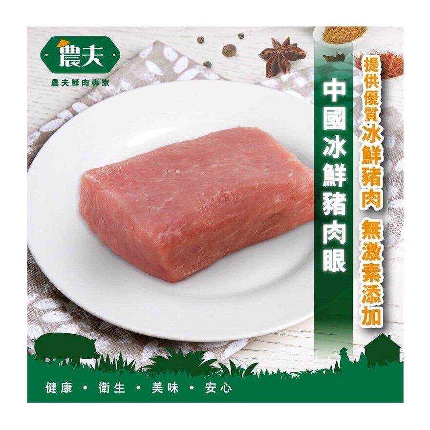 農夫 中國冰鮮豬肉眼 (冷凍 0-4°C)