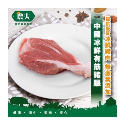 FARMER Cn Chilled Premium Pork Shank