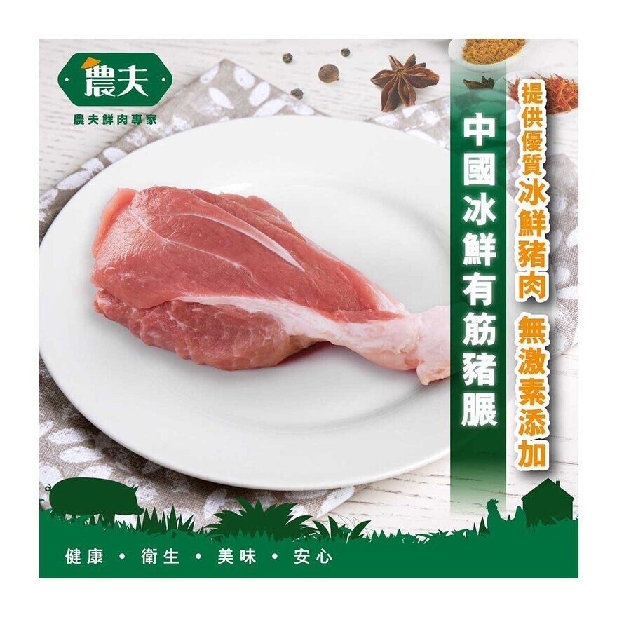 FARMER Cn Chilled Premium Pork Shank (chilled 0-4°c)