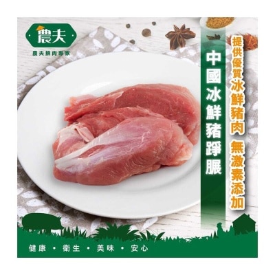 FARMER Cn Chilled Pork Shoulder Shank Meat (chilled 0-4°c)