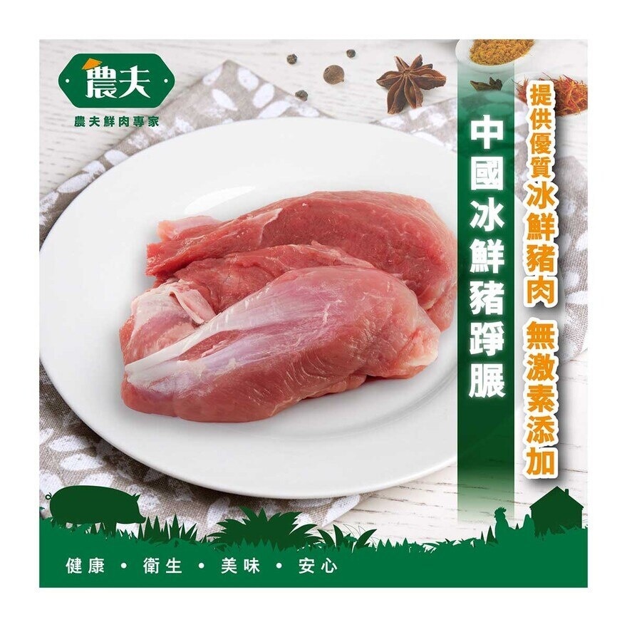 FARMER Cn Chilled Pork Shoulder Shank Meat (chilled 0-4°c)