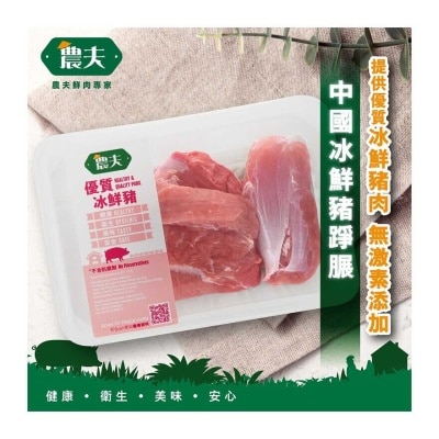 FARMER Cn Chilled Pork Shoulder Shank Meat (chilled 0-4°c)