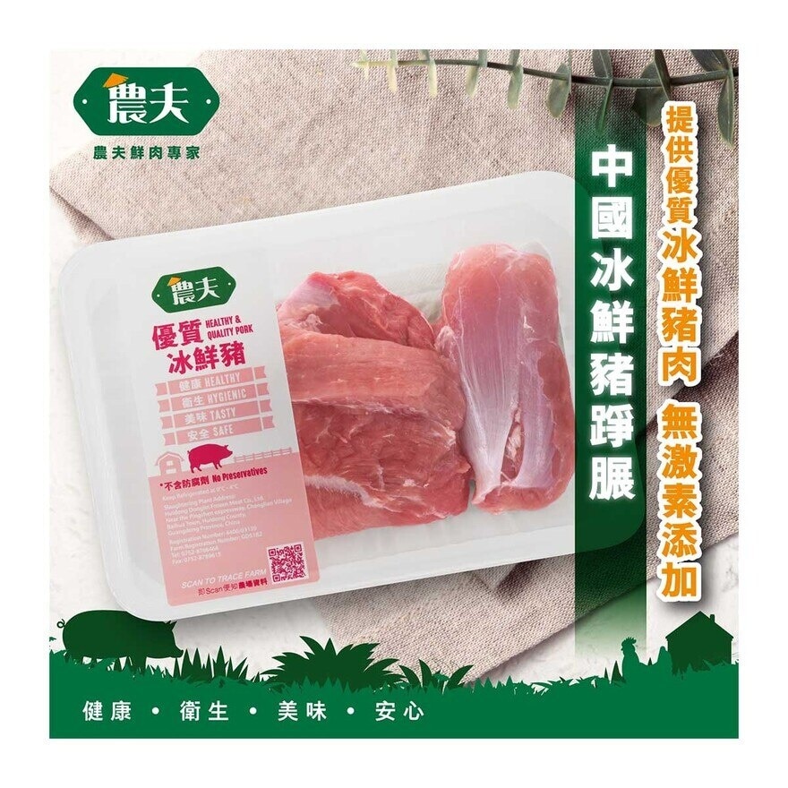 FARMER Cn Chilled Pork Shoulder Shank Meat (chilled 0-4°c)