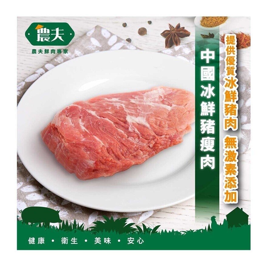 FARMER Cn Chilled Pork Lean Meat (chilled 0-4°c)