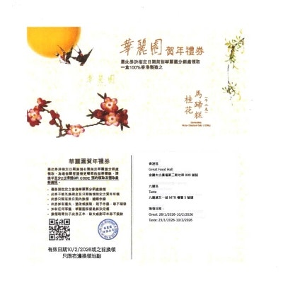 華麗園 桂花馬蹄糕