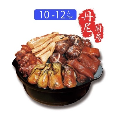 丹尼廚房 傳統富貴盆菜 [10-12人] (*商戶自取)