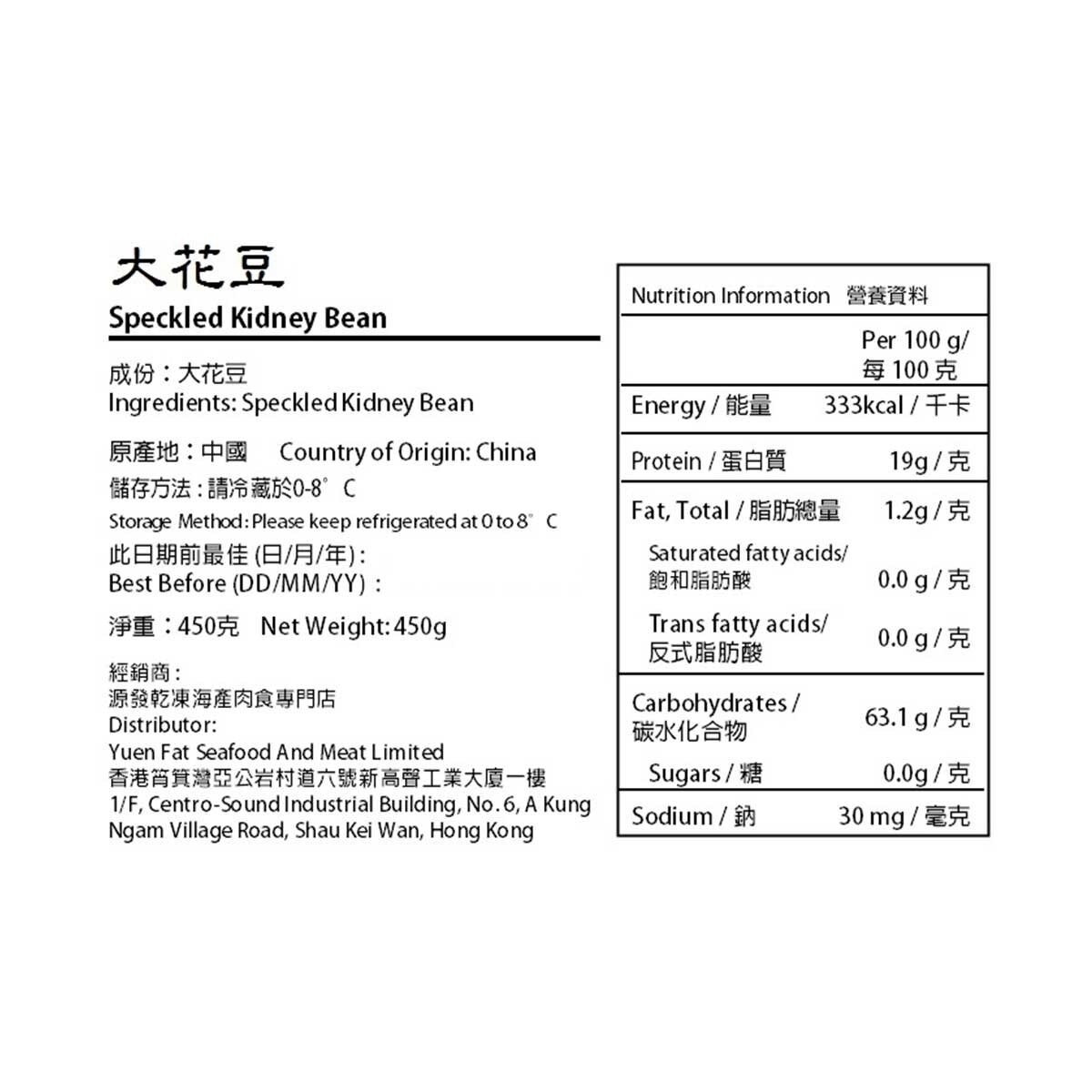 大團圓 大花豆(*商戶直送-大團圓) *滿$500免運