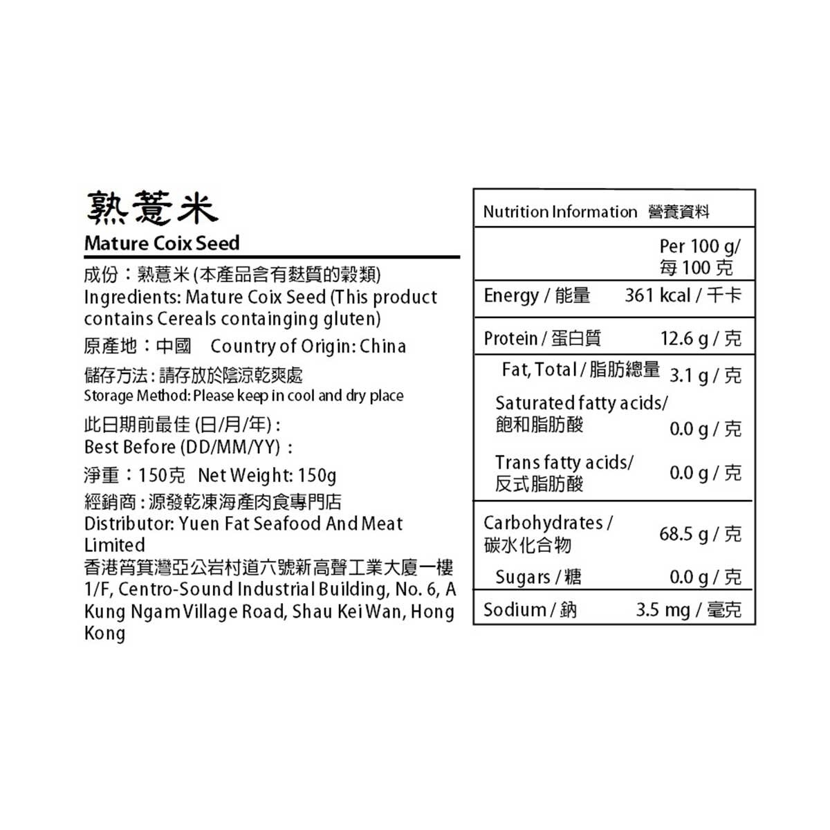 大團圓 熟薏米(*商戶直送-大團圓) *滿$500免運