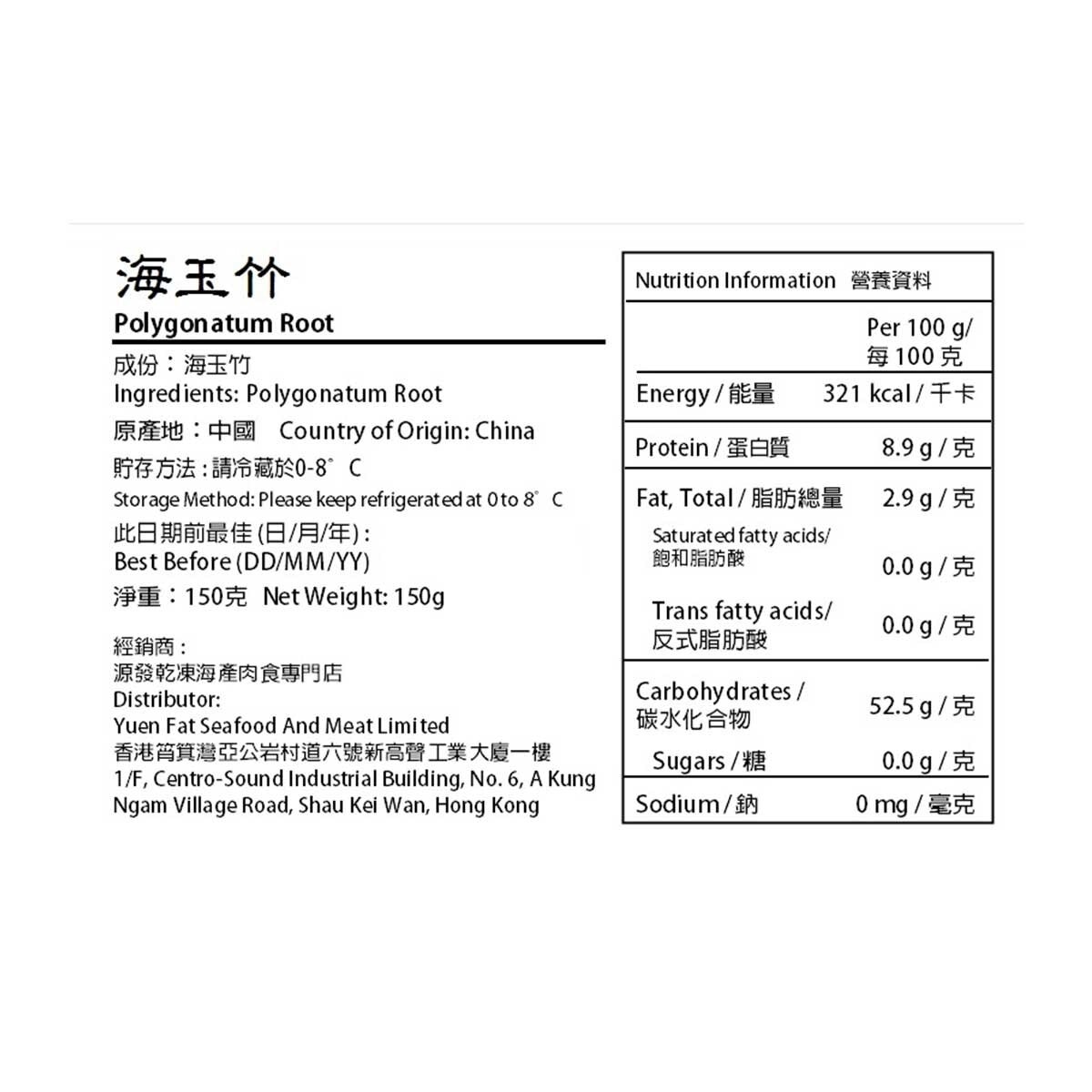 大團圓 精選海玉竹(*商戶直送-大團圓) *滿$500免運