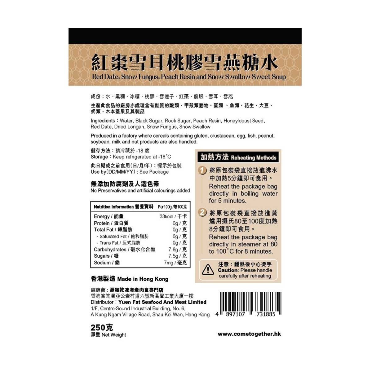 大團圓 紅棗雪耳桃膠雪燕糖水(*商戶直送-大團圓) *滿$500免運