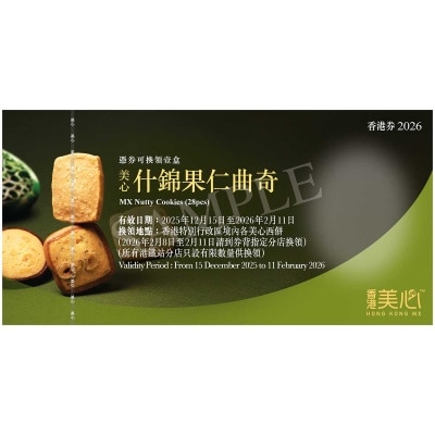 MAXIM'S Nutty Cookies Cp