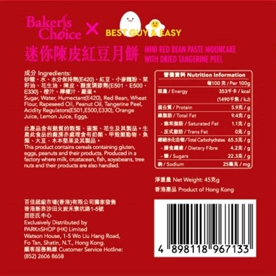 BAKER'S CHOICE 迷你陳皮紅豆月餅（單個裝）