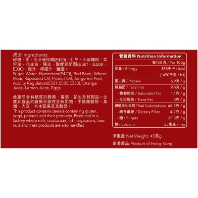 Baker's Choice 佳味工房 迷你陳皮紅豆月餅（單個裝） image