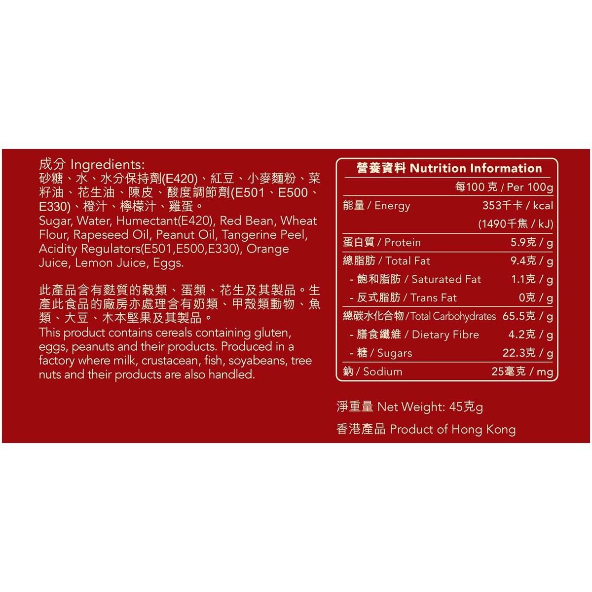Baker's Choice 佳味工房 迷你陳皮紅豆月餅（單個裝） image