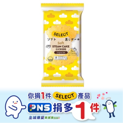 SELECT佳之選 - 日式蒸蛋糕（原味）