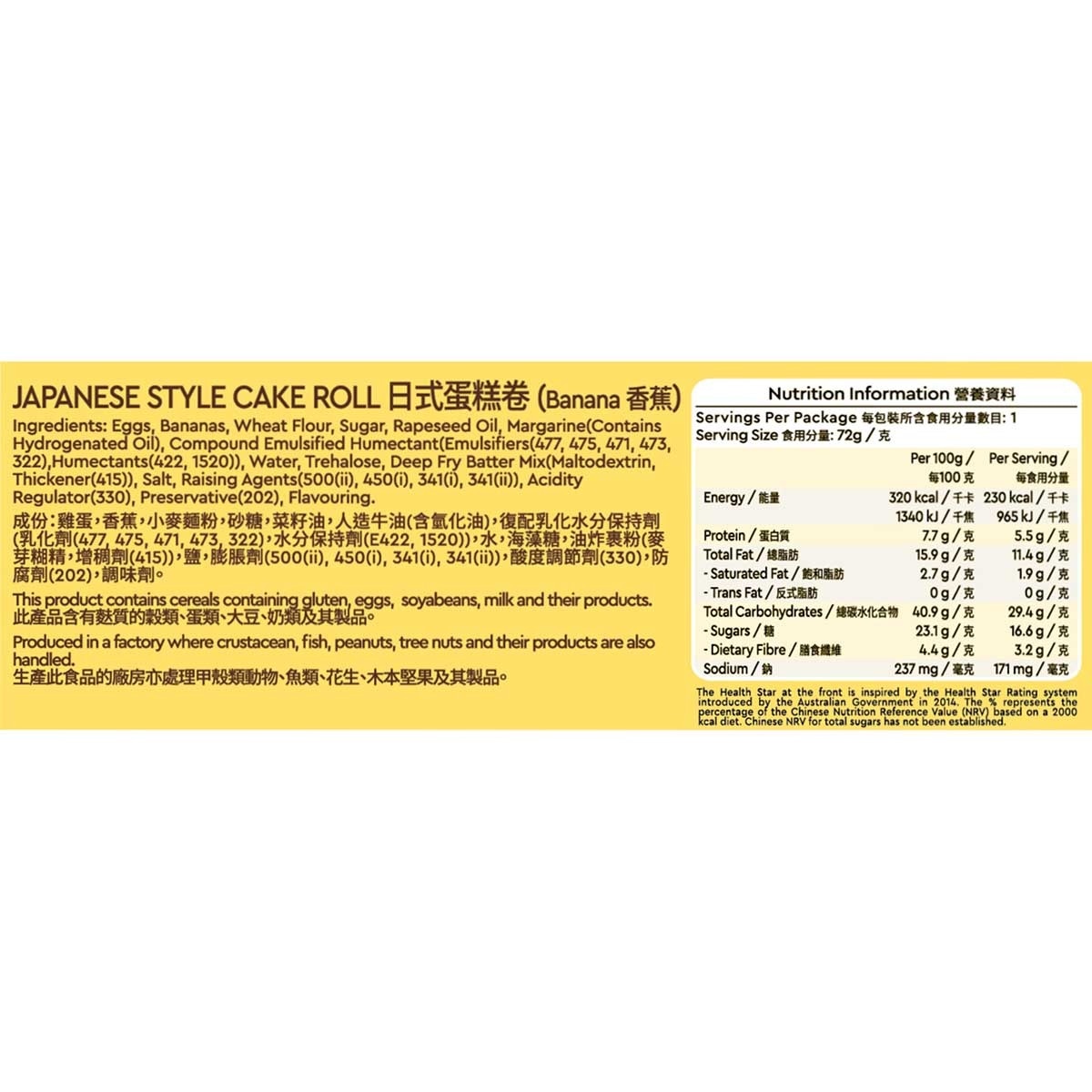 SELECT Jp Style Banana Cake Roll image