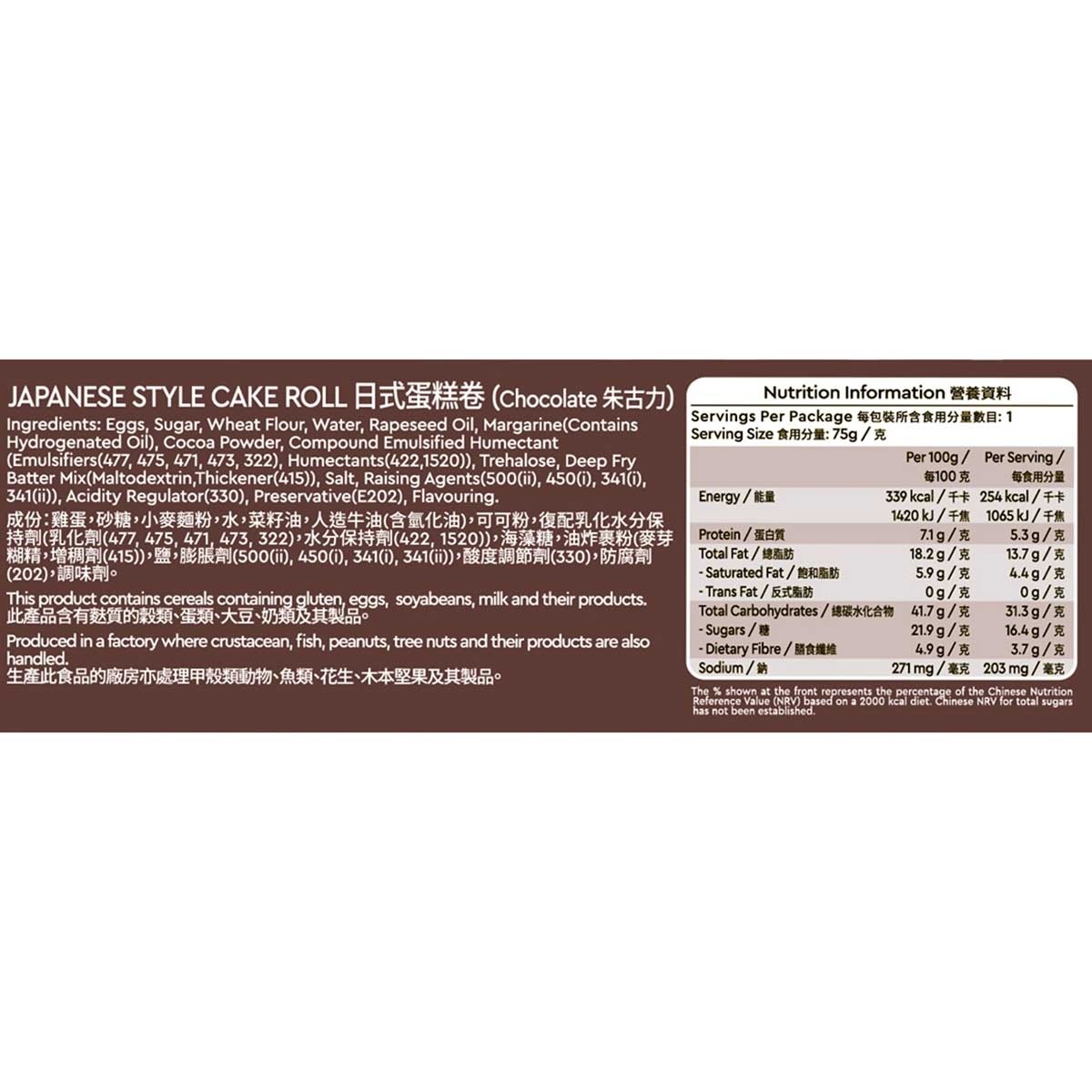 SELECT佳之選 日式朱古力蛋糕卷 image