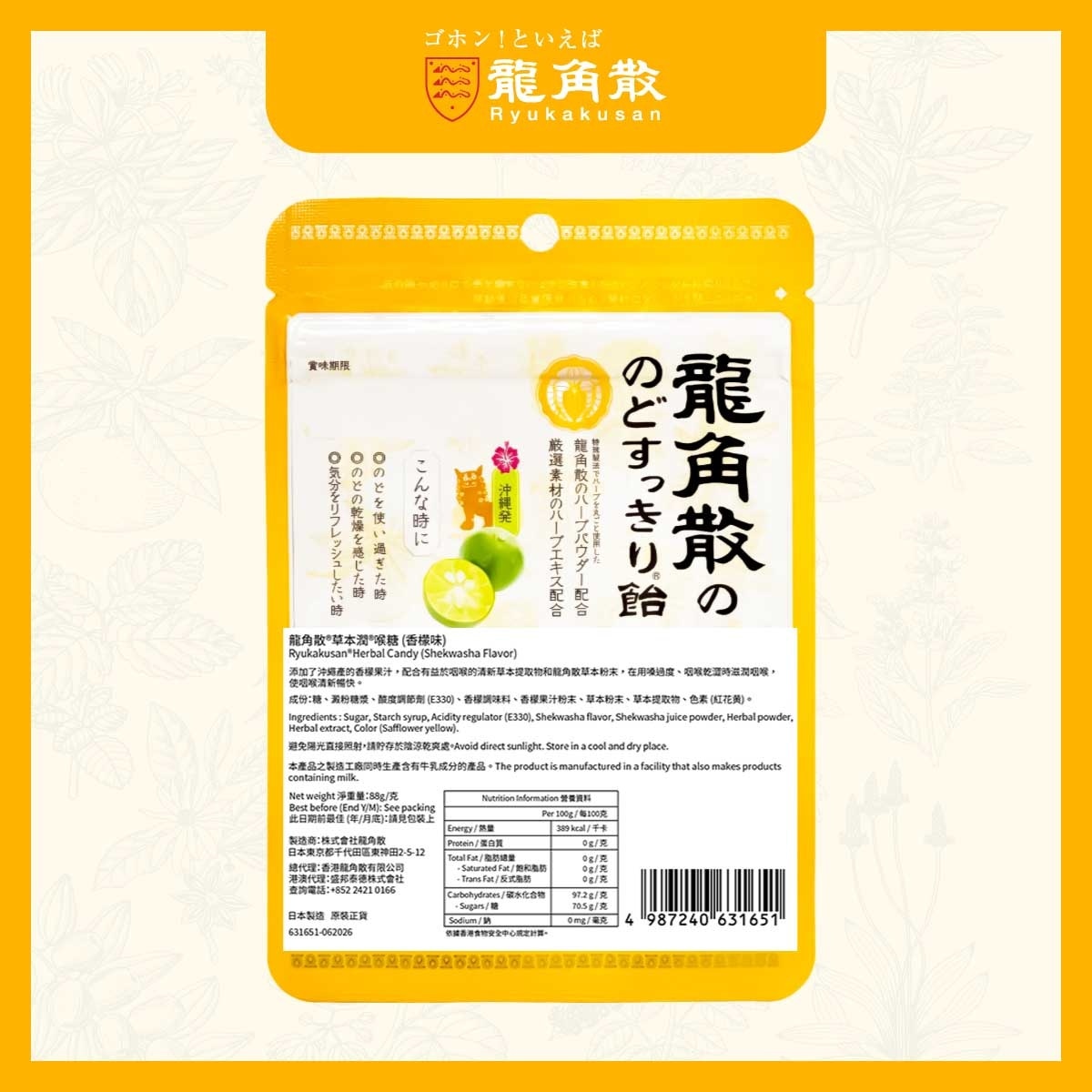 龍角散 龍角散®草本潤®喉糖 (香檬味) 88克 image