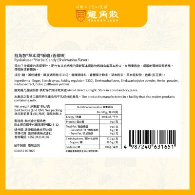 龍角散 龍角散®草本潤®喉糖 (香檬味) 88克 image