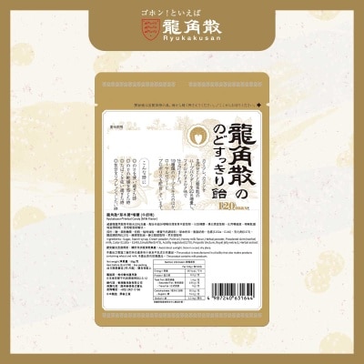 龍角散 龍角散® 草本潤® 喉糖 (牛奶味) 88克 image