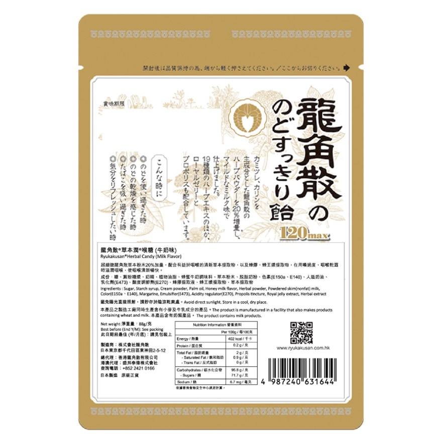 龍角散 龍角散®草本潤®喉糖 (牛奶味) 88克