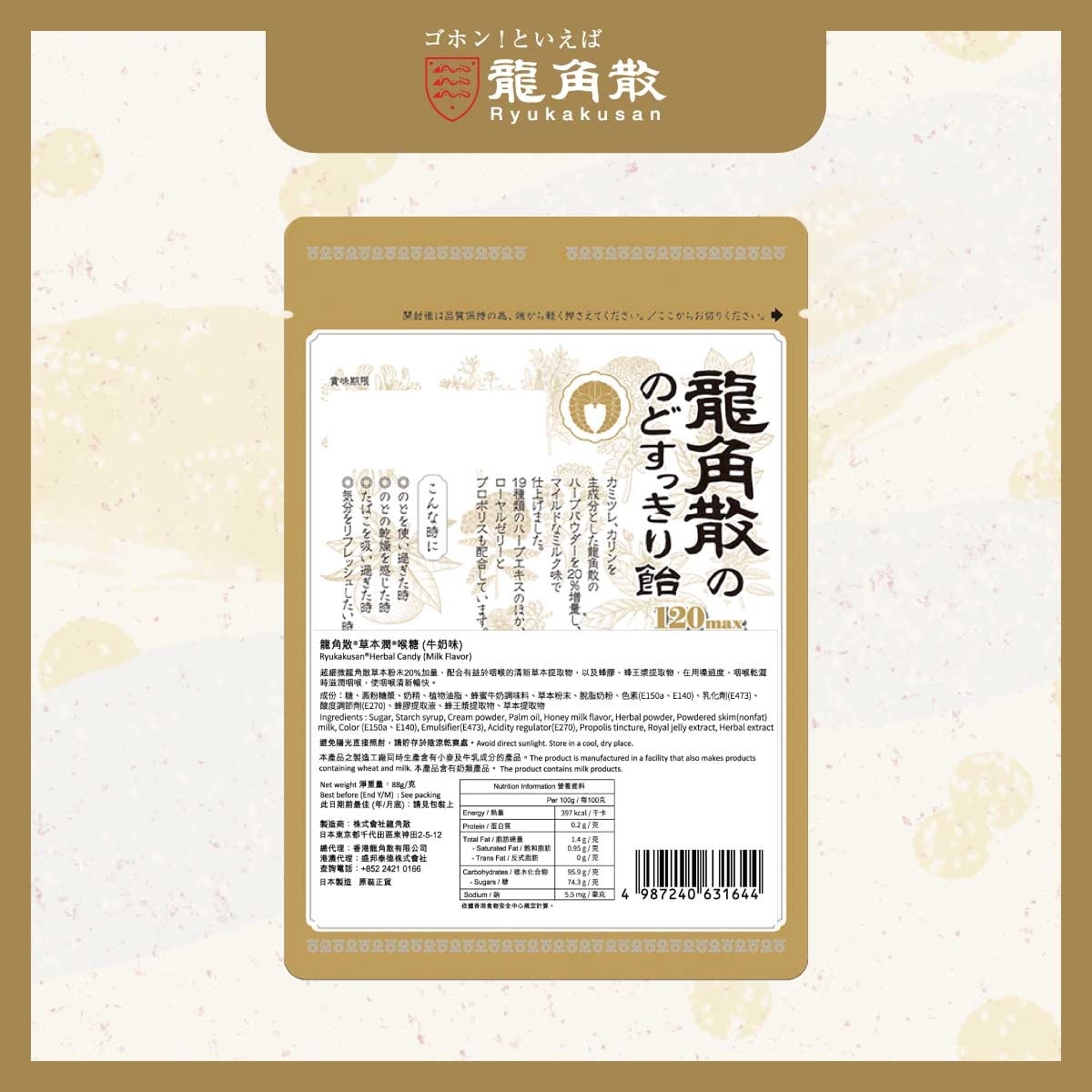龍角散 龍角散® 草本潤® 喉糖 (牛奶味) 88克 image