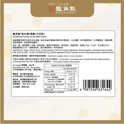 龍角散 龍角散® 草本潤® 喉糖 (牛奶味) 88克 image