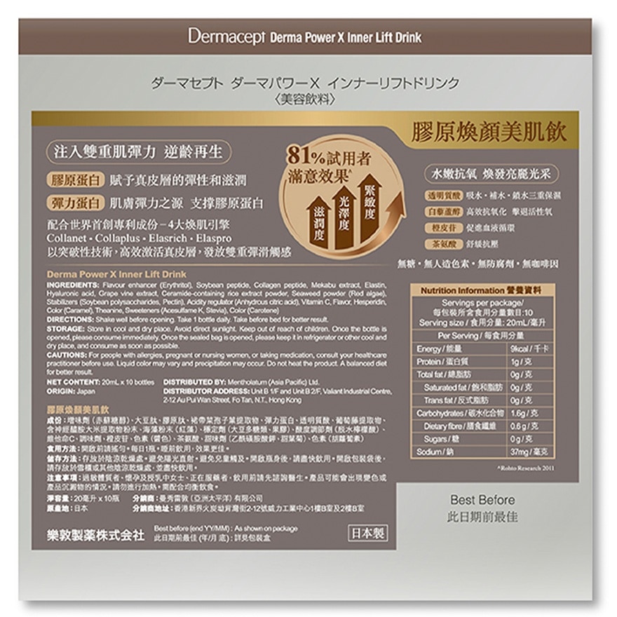 DERMACEPT 膠原煥顏美肌飲 (20毫升 X 10支)