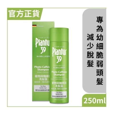 PLANTUR 39 植物與咖啡因洗髮露 - 幼細脆弱頭髮 250毫升