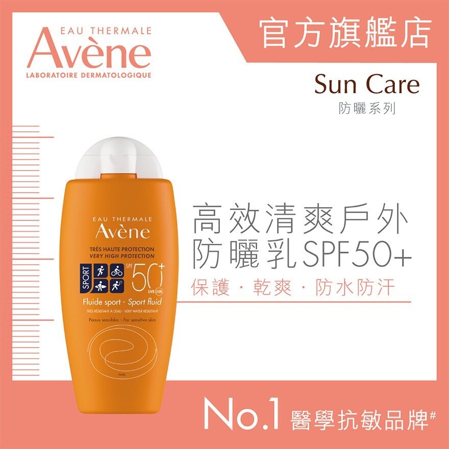 AVENE 高效清爽戶外防曬乳 SPF50+ 100ml