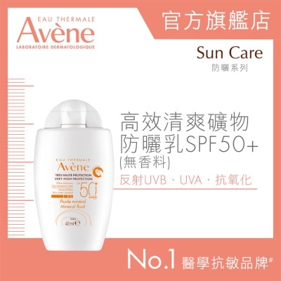 AVENE 高效清爽礦物防曬乳 SPF50+ 40ml image
