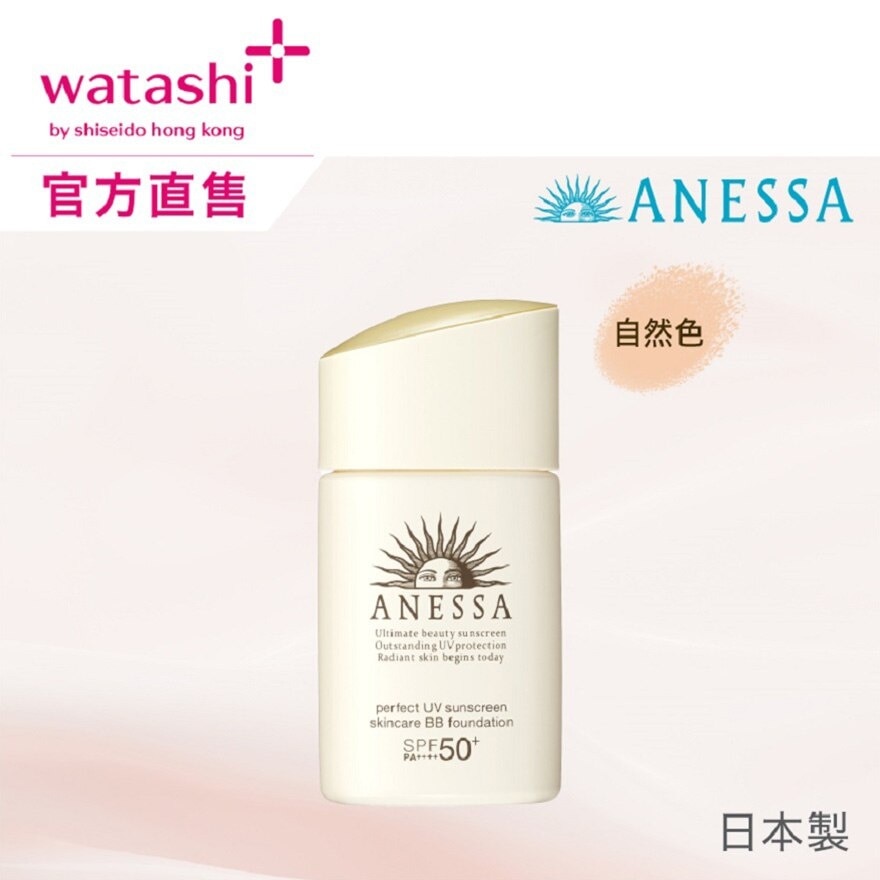 安耐曬 ANESSA極防水美肌UV透滑 BB 霜-自然 SPF50+ PA++++ 25ML