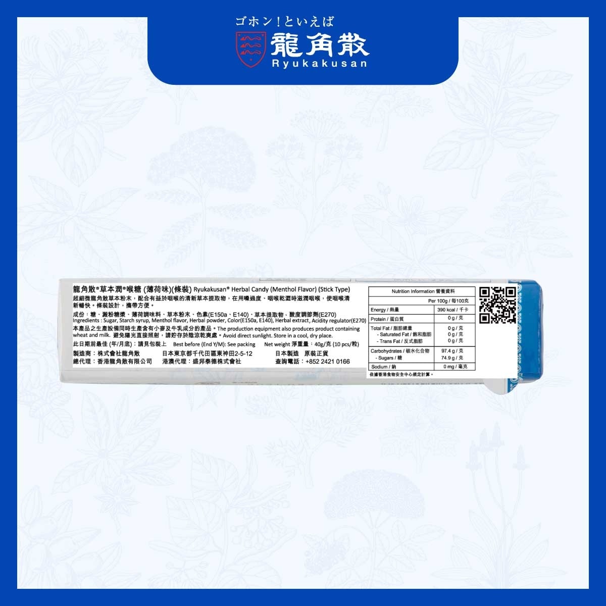龍角散 龍角散® 草本潤® 喉糖 (薄荷味) (條裝) 10粒 image