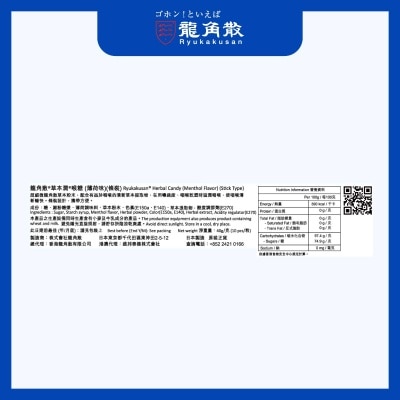 龍角散 龍角散® 草本潤® 喉糖 (薄荷味) (條裝) 10粒 image
