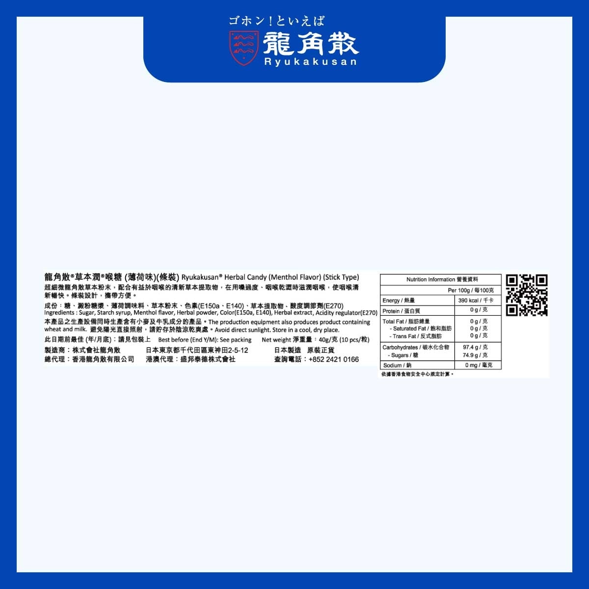 龍角散 龍角散® 草本潤® 喉糖 (薄荷味) (條裝) 10粒 image