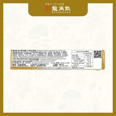 龍角散 龍角散® 草本潤® 喉糖 (牛奶味) (條裝) 10粒 image