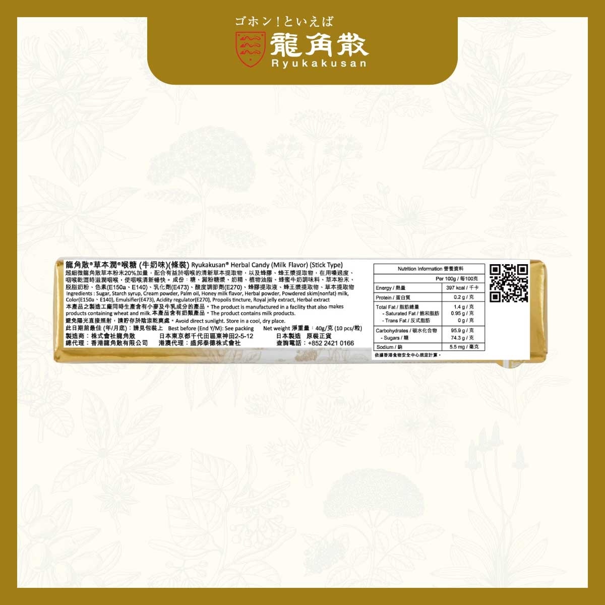 龍角散 龍角散® 草本潤® 喉糖 (牛奶味) (條裝) 10粒 image