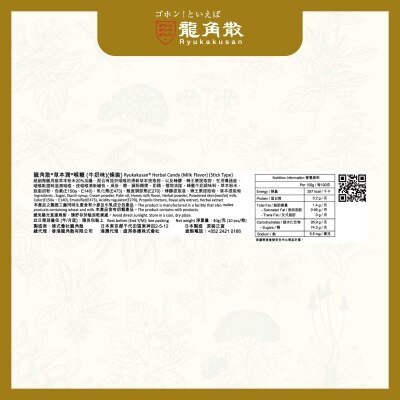 龍角散 龍角散® 草本潤® 喉糖 (牛奶味) (條裝) 10粒 image