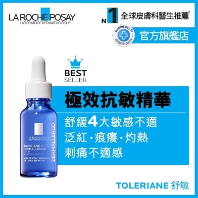 LA ROCHE POSAY 抗敏修護極效精華20ML