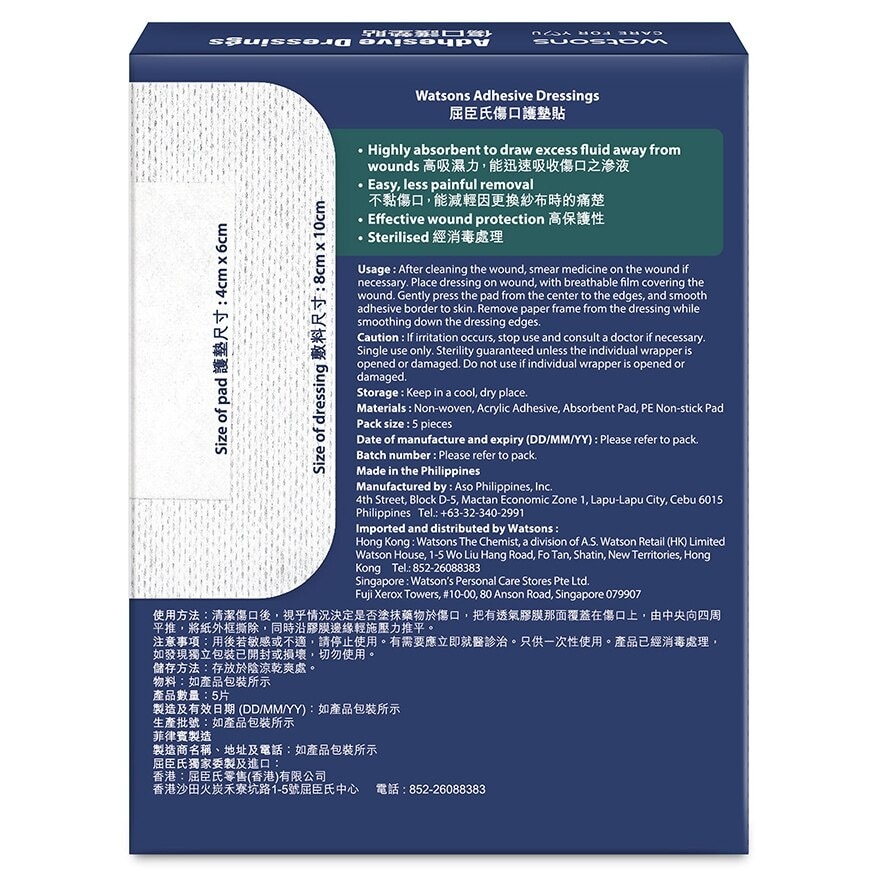屈臣氏 傷口護墊貼8厘米 x 10厘米5片