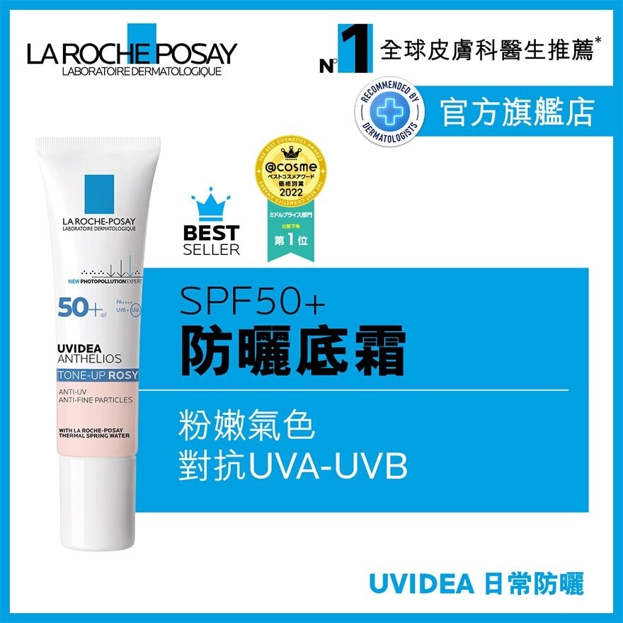 LA ROCHE POSAY Uvidea Anthelios Tone Up Cream (rosy) 30ml