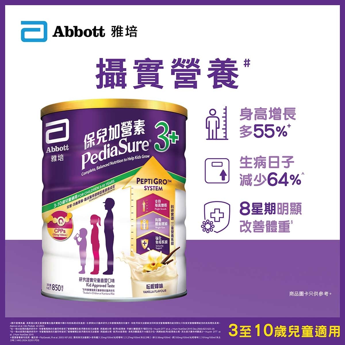 ABBOTT Abbott Pediasure 3+ (vanilla Flavour) 850g