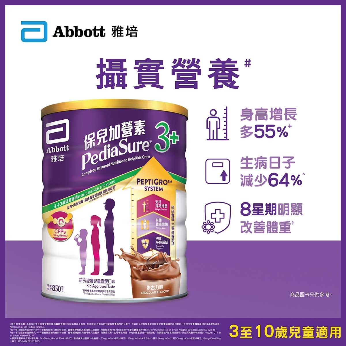 ABBOTT Abbott Pediasure 3+ (chocolate Flavour) 850g