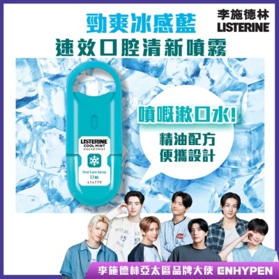 LISTERINE - Pocket Mist Cool Mint Fresh Breath Spray 7.7ml