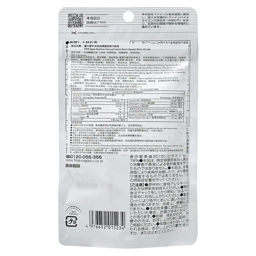FINE JAPAN bamboo Charcoal Calorie Burn Black For Fat 37.8g image