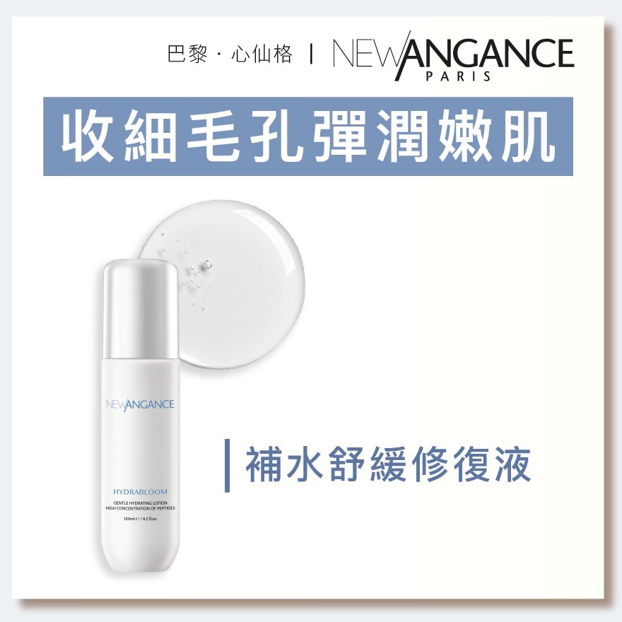 NEW ANGANCE 補水舒緩修復液（120ml）