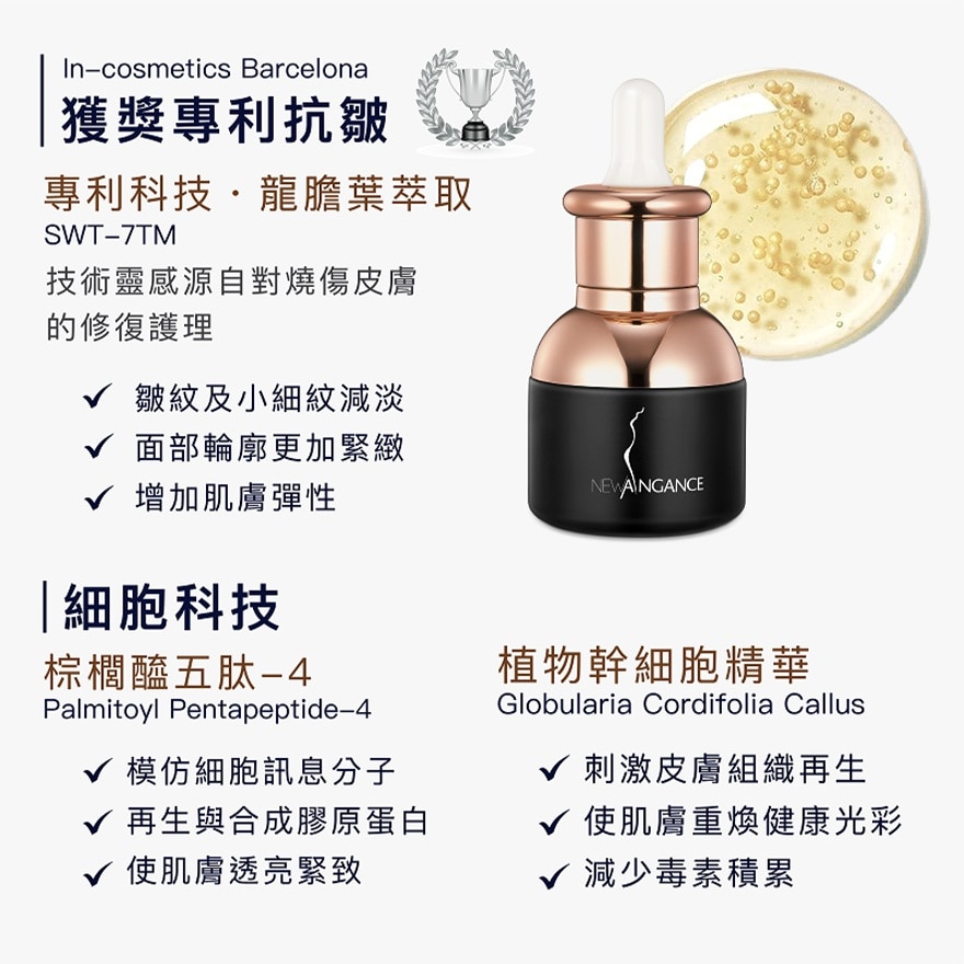 NEW ANGANCE 抗皺新生水精華（30ml)