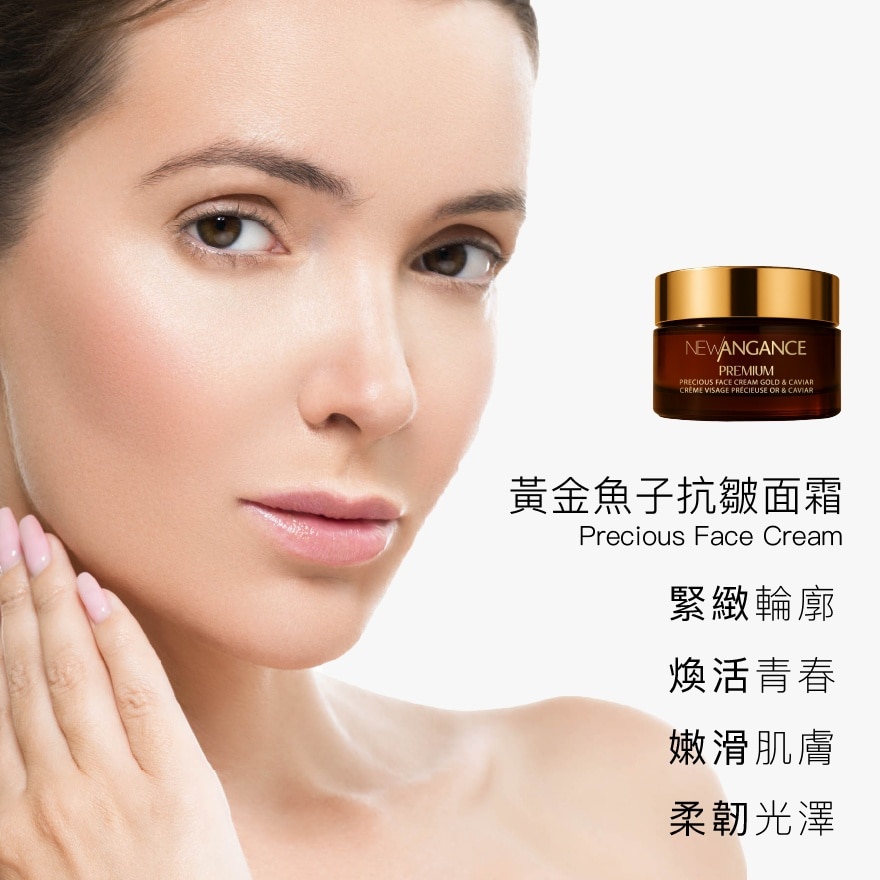 NEW ANGANCE 黃金魚子抗皺面霜（50g)