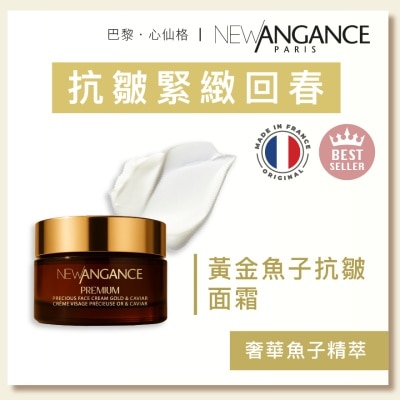 NEW ANGANCE 黃金魚子抗皺面霜（50g)